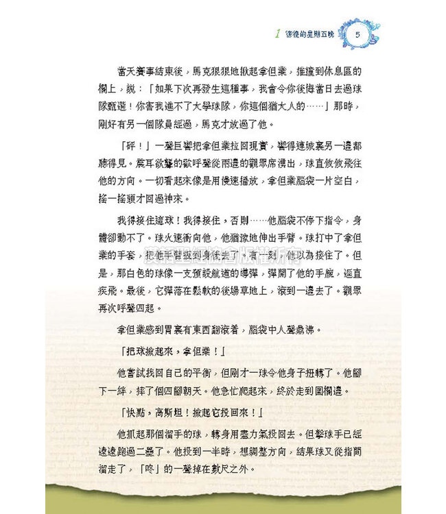 拿但業與淚之卷．時空旅行三部曲 | Nathaniel and Scroll of Tears．A Trilogy of Time Travel