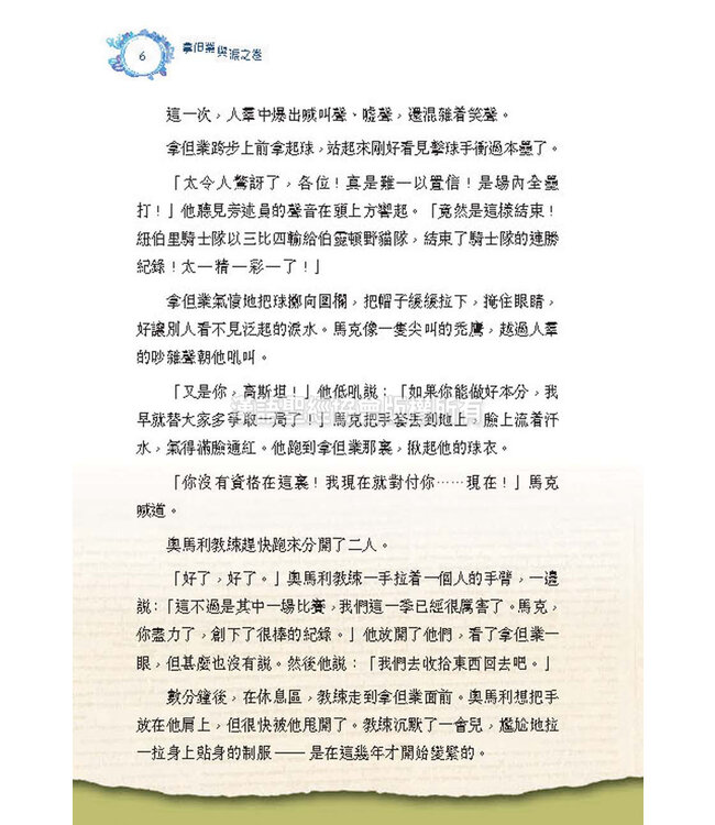 拿但業與淚之卷．時空旅行三部曲 | Nathaniel and Scroll of Tears．A Trilogy of Time Travel