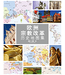 漢語聖經協會 Chinese Bible International 歐洲宗教改革歷史地圖集（簡體）