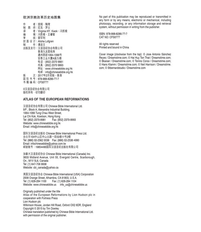 欧洲宗教改革历史地图集 | Atlas of European Reformations