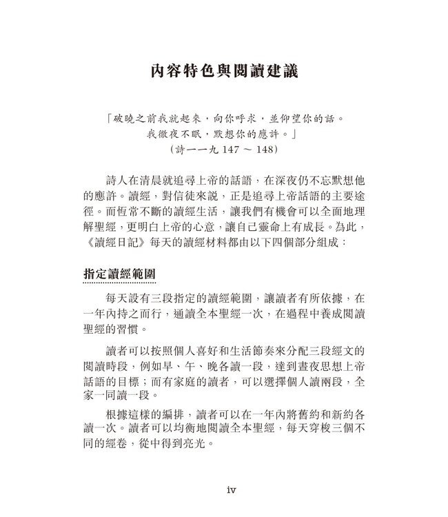 聖經主線大追蹤．讀經日記．春季（1-3月）