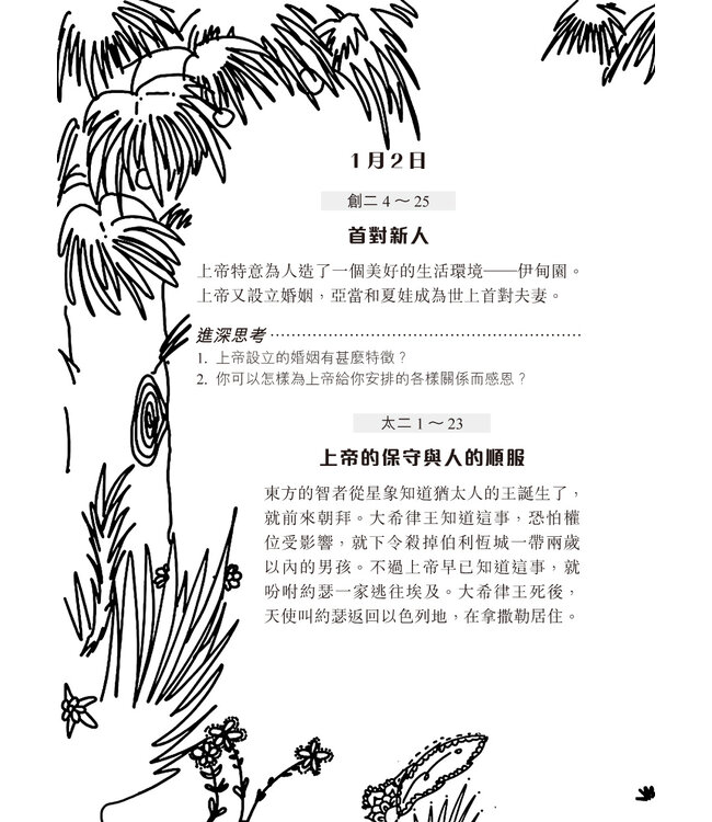 聖經主線大追蹤．讀經日記．春季（1-3月）