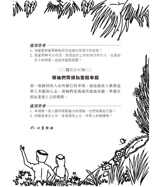 聖經主線大追蹤．讀經日記．春季（1-3月）