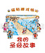 漢語聖經協會 Chinese Bible International 磁貼遊戲冊：我的聖經故事（簡體）