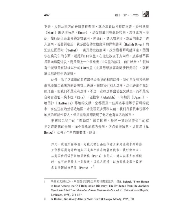 国际释经应用系列1B：创世记（卷下） The NIV Application Commentary, NIVAC, Vol. 1B, Genesis