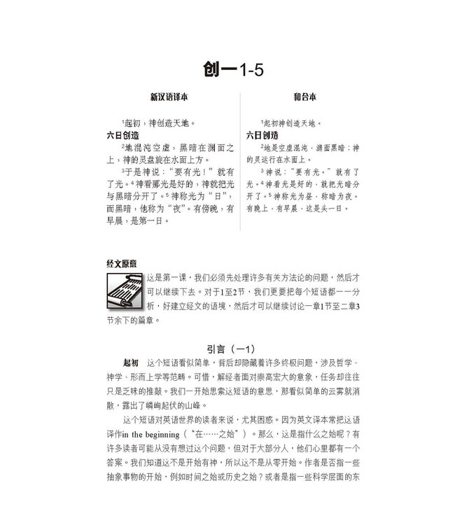 国际释经应用系列1A：创世记（卷上） The NIV Application Commentary, NIVAC, Vol. 1A, Genesis