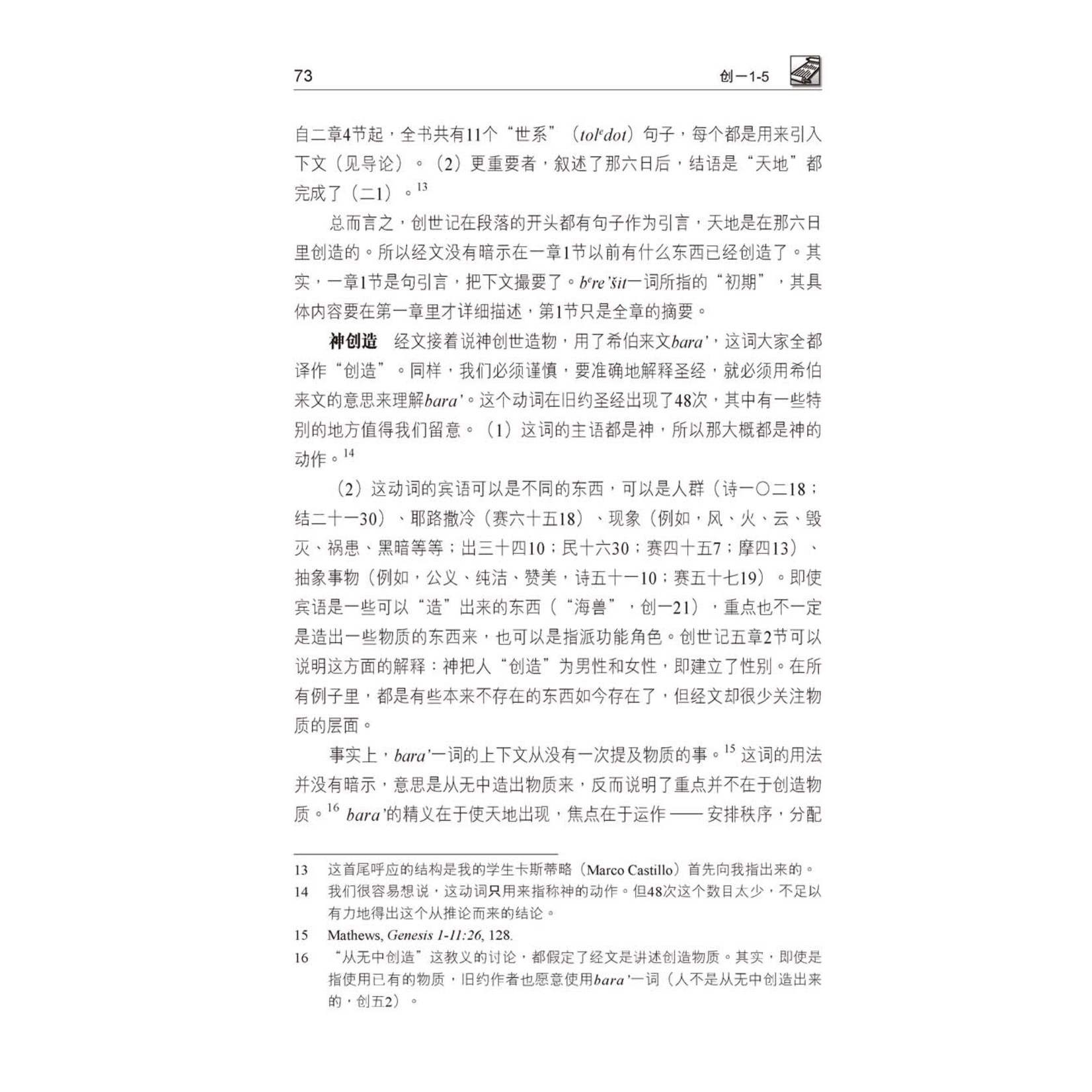 漢語聖經協會 Chinese Bible International 国际释经应用系列1A：创世记（卷上） The NIV Application Commentary, NIVAC, Vol. 1A, Genesis
