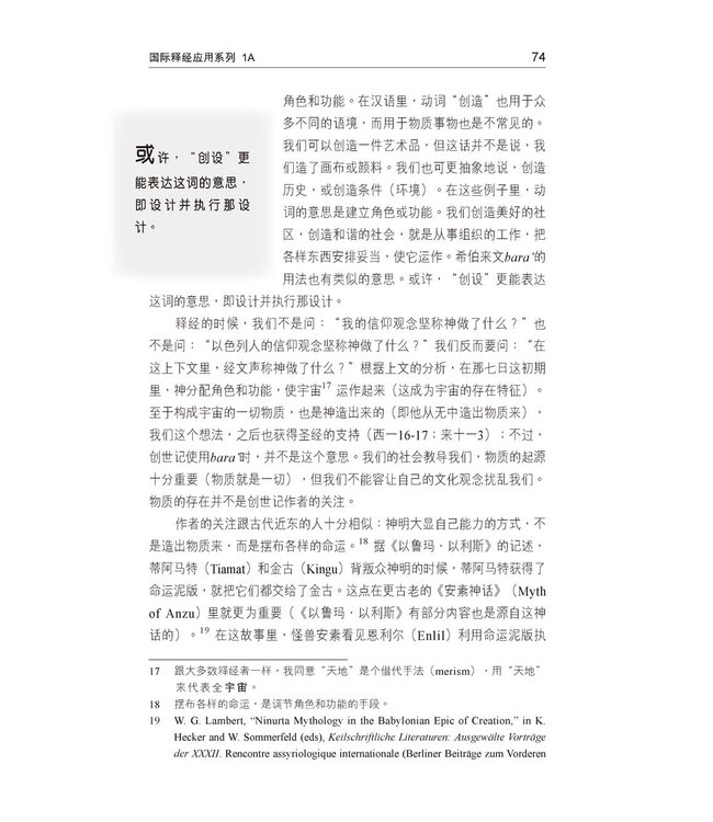 国际释经应用系列1A：创世记（卷上） The NIV Application Commentary, NIVAC, Vol. 1A, Genesis