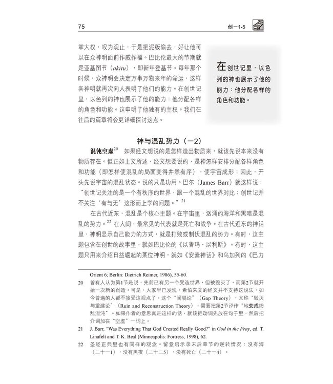 国际释经应用系列1A：创世记（卷上） The NIV Application Commentary, NIVAC, Vol. 1A, Genesis