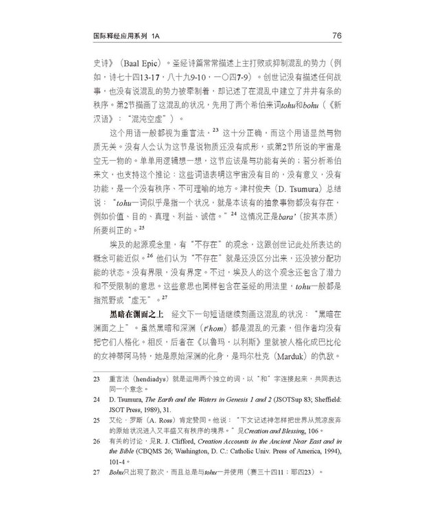 国际释经应用系列1A：创世记（卷上） The NIV Application Commentary, NIVAC, Vol. 1A, Genesis