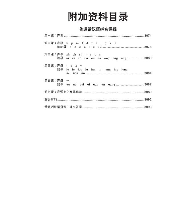 圣经．新普及译本．汉语拼音版．硬面白边．简体