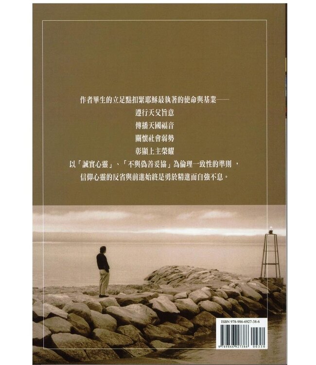 行公義，好憐憫：一個基督徒社會參與的信念與行動