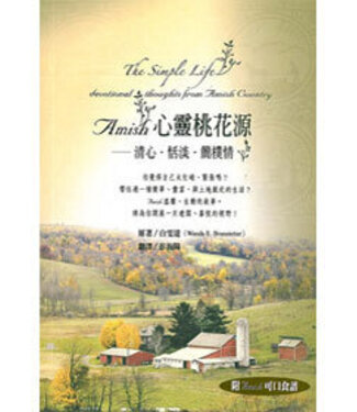 雅歌 Song of Songs Publishing House Amish 心靈桃花源：清心．恬淡．簡樸情