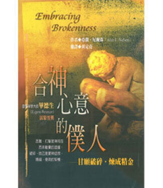 雅歌 Song of Songs Publishing House 合神心意的僕人：甘願破碎，煉成精金