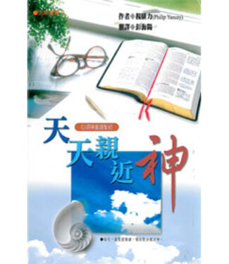 雅歌 Song of Songs Publishing House 天天親近神：心領神讀聖經
