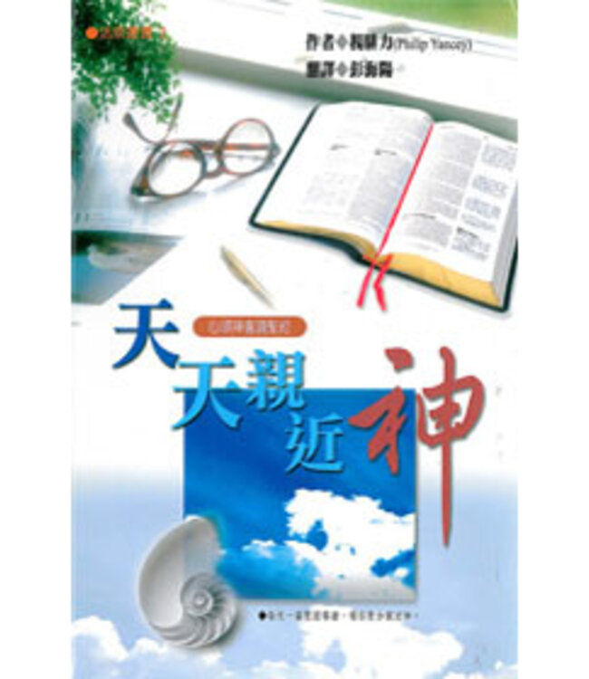 天天親近神：心領神讀聖經 Discovering God: Devotional Journey Through the Bible
