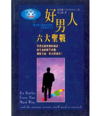 雅歌 Song of Songs Publishing House 好男人六大聖戰