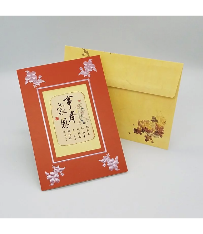 新國畫賀卡：事奉蒙恩