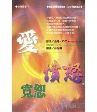 雅歌 Song of Songs Publishing House 愛．憤怒．寬恕