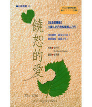 雅歌 Song of Songs Publishing House 饒恕的愛