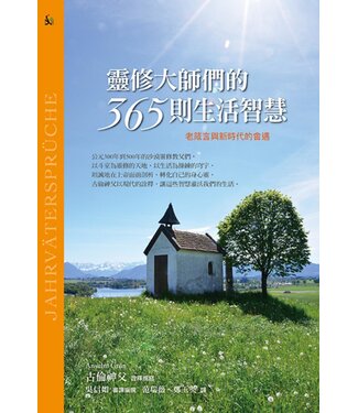 南與北文化 South & North Publishing 靈修大師們的365則生活智慧：老箴言與新時代的相遇