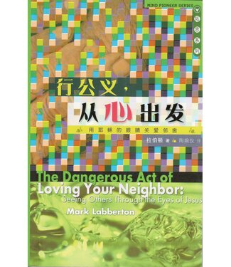 天道書樓 Tien Dao Publishing House 行公義，從心出發：用耶穌的眼睛關愛鄰舍（簡體）