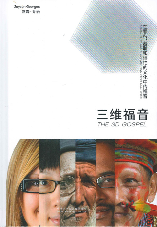 china-trinity-press-the-3d-