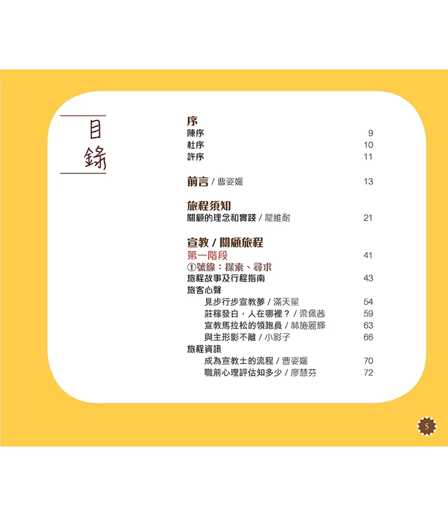 這一路，你願意陪我一起走嗎：宣關之旅