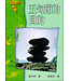 以琳 Elim (TW) 五旬節的目的（基要真理系列4）