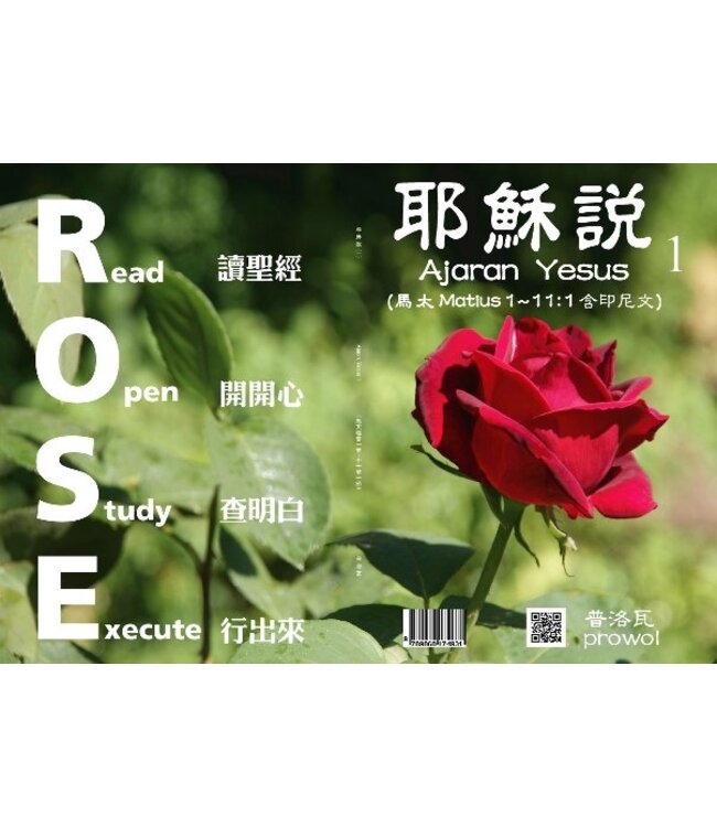 耶穌說 Ajaran Yesus 1：大字經文手冊（太1章~11章1節含印尼文）