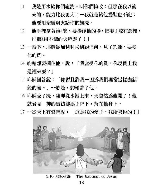 耶穌說 Ajaran Yesus 1：大字經文手冊（太1章~11章1節含印尼文）
