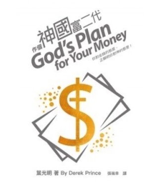 以琳 Elim (TW) 作個神國富二代：你對金錢的態度，正顯明你對神的態度！