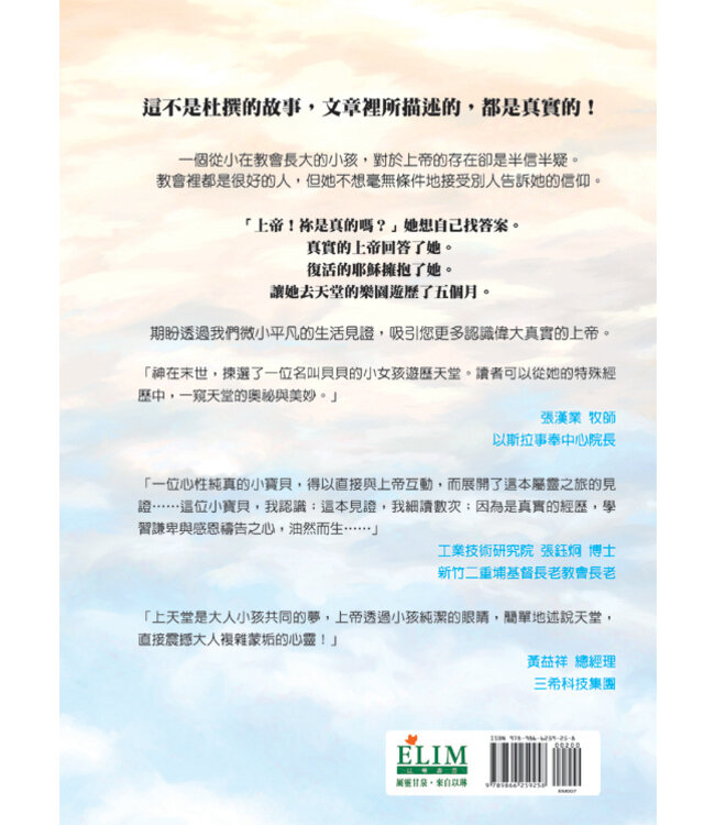 去過天堂的孩子：一個小孩被上帝帶去天堂樂園、遊歷五個月的真實故事