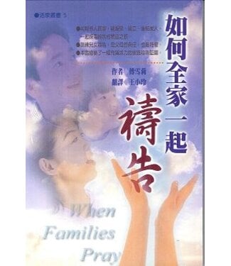 雅歌 Song of Songs Publishing House 如何全家一起禱告