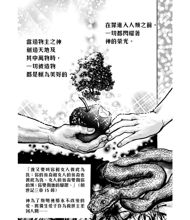 救世主的誕生（漫畫）