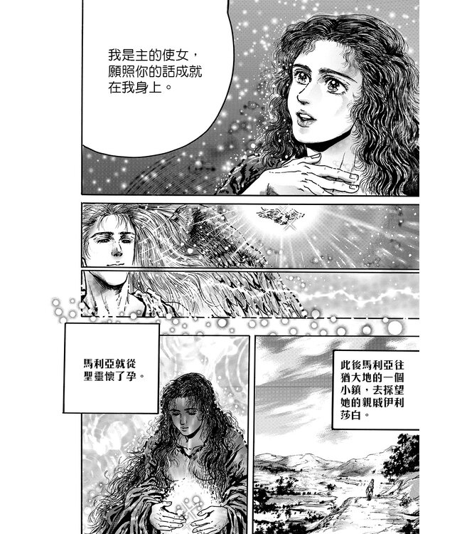 救世主的誕生（漫畫）