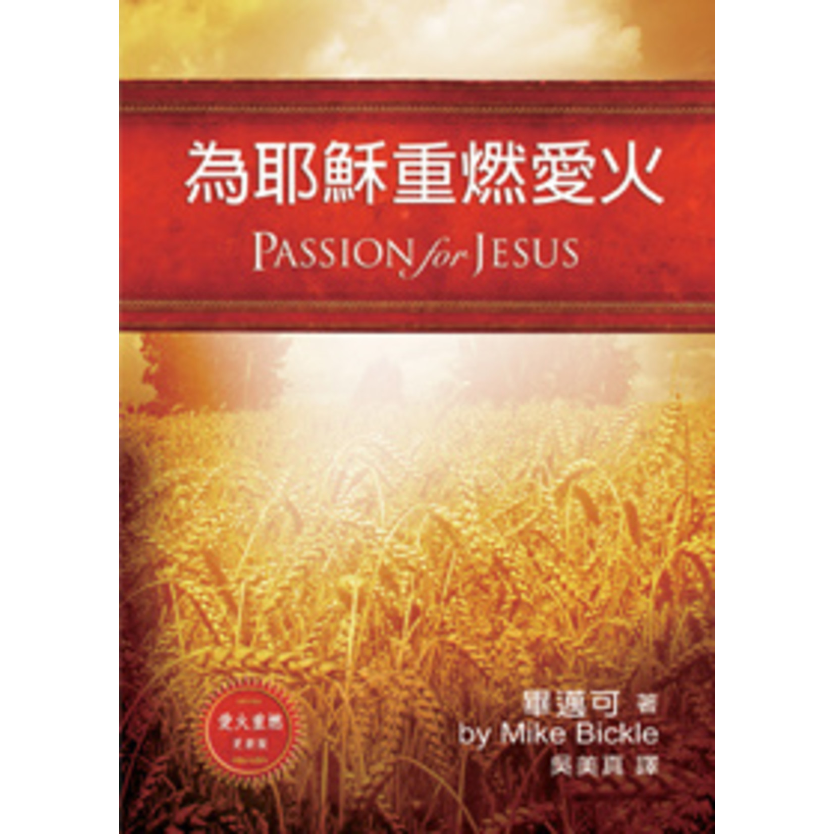 以琳 Elim (TW) 為耶穌重燃愛火 | Passion for Jesus