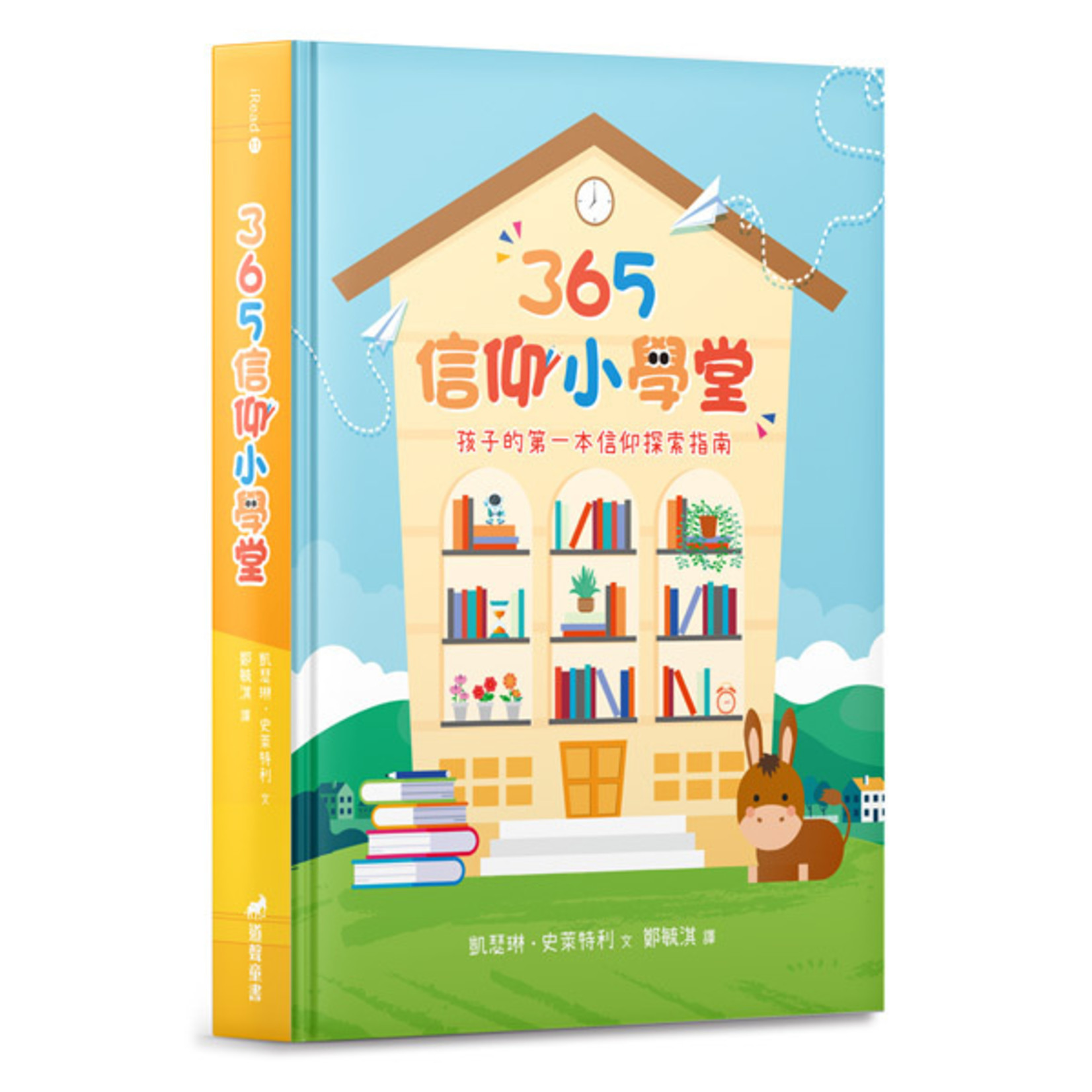 道聲 Taosheng Taiwan 365信仰小學堂 365 Bible Answers for Curious Kids