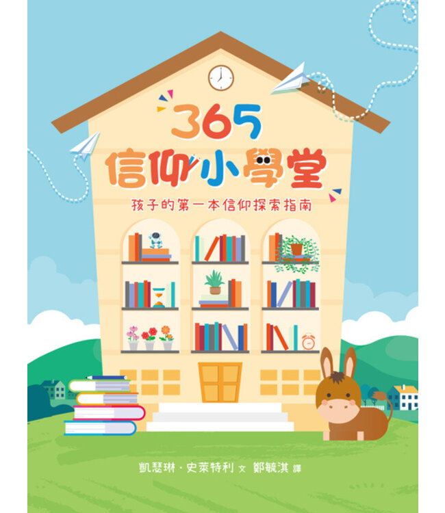365信仰小學堂：孩子的第一本信仰探索指南 | 365 Bible Answers for Curious Kids