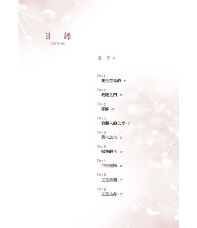 上帝的榮耀之名：40天靈修與神同在 | All The Glorious Names: a 40-day experience with God