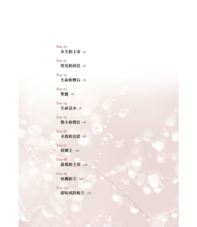 上帝的榮耀之名：40天靈修與神同在 | All The Glorious Names: a 40-day experience with God