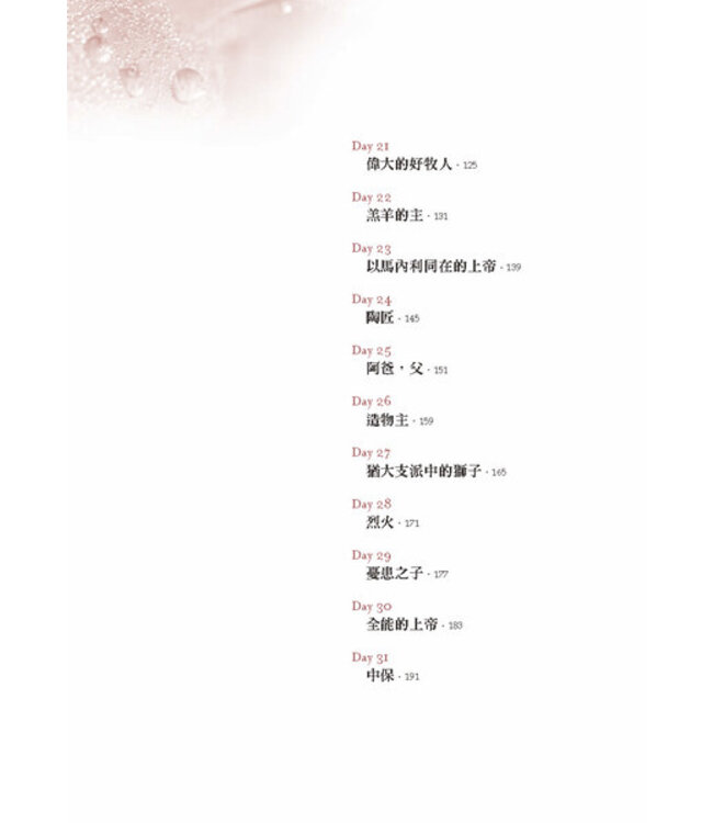 上帝的榮耀之名：40天靈修與神同在 | All The Glorious Names: a 40-day experience with God