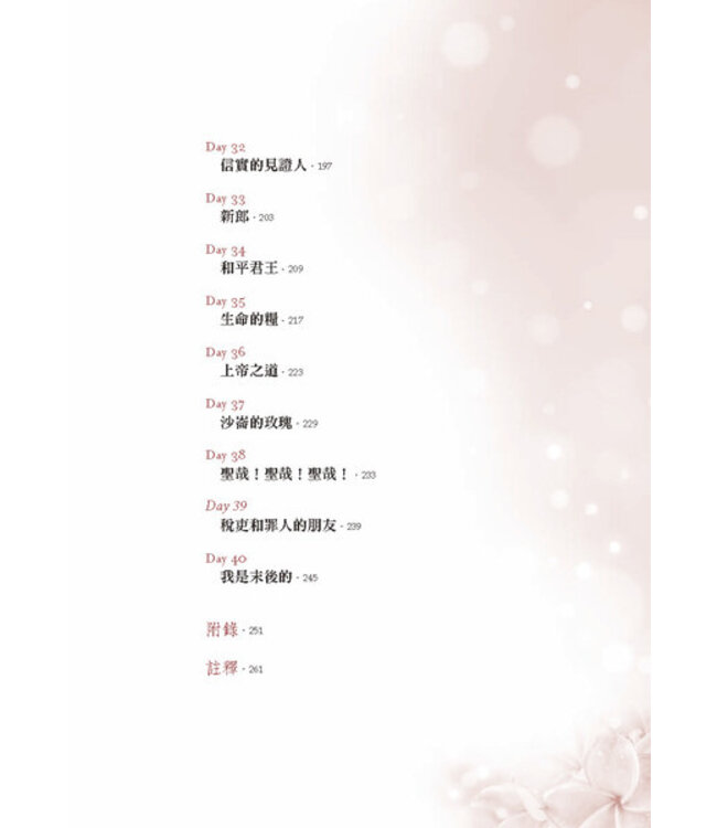 上帝的榮耀之名：40天靈修與神同在 | All The Glorious Names: a 40-day experience with God