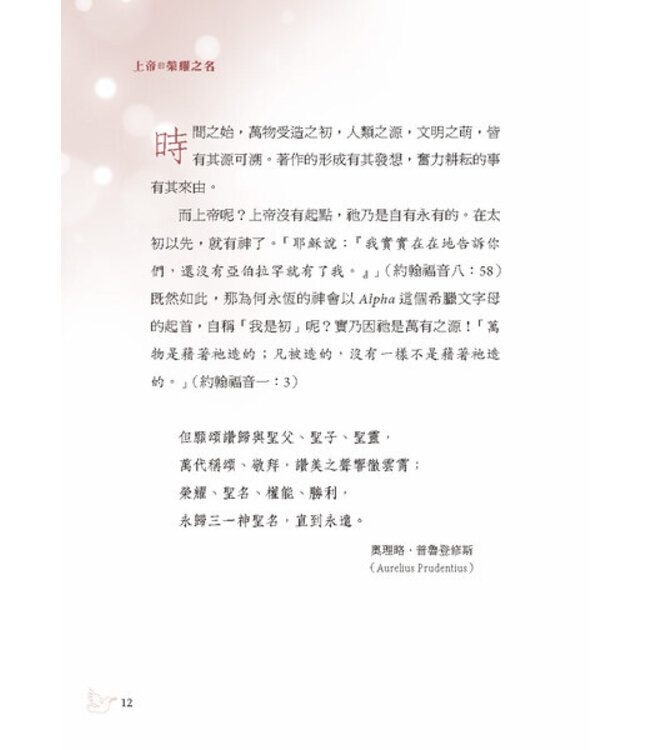 上帝的榮耀之名：40天靈修與神同在 | All The Glorious Names: a 40-day experience with God