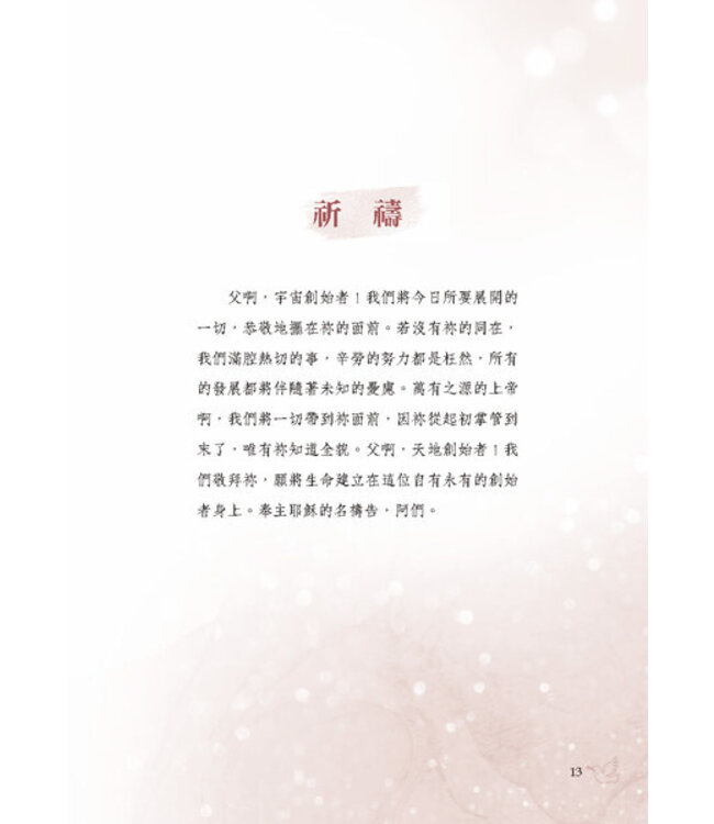 上帝的榮耀之名：40天靈修與神同在 | All The Glorious Names: a 40-day experience with God