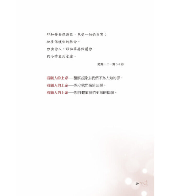 上帝的榮耀之名：40天靈修與神同在 | All The Glorious Names: a 40-day experience with God