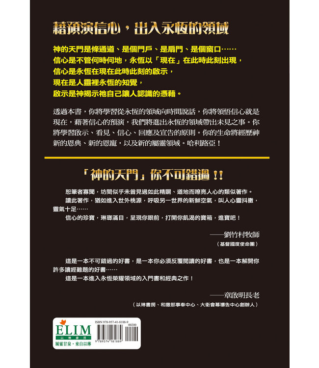 神的天門：神的天門打開，就沒有失落的時間！（永恆入侵時間系列1） PORTALS OF HEAVEN