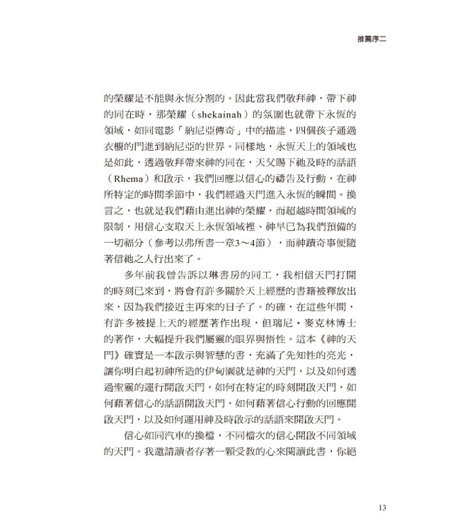 神的天門：神的天門打開，就沒有失落的時間！（永恆入侵時間系列1） PORTALS OF HEAVEN