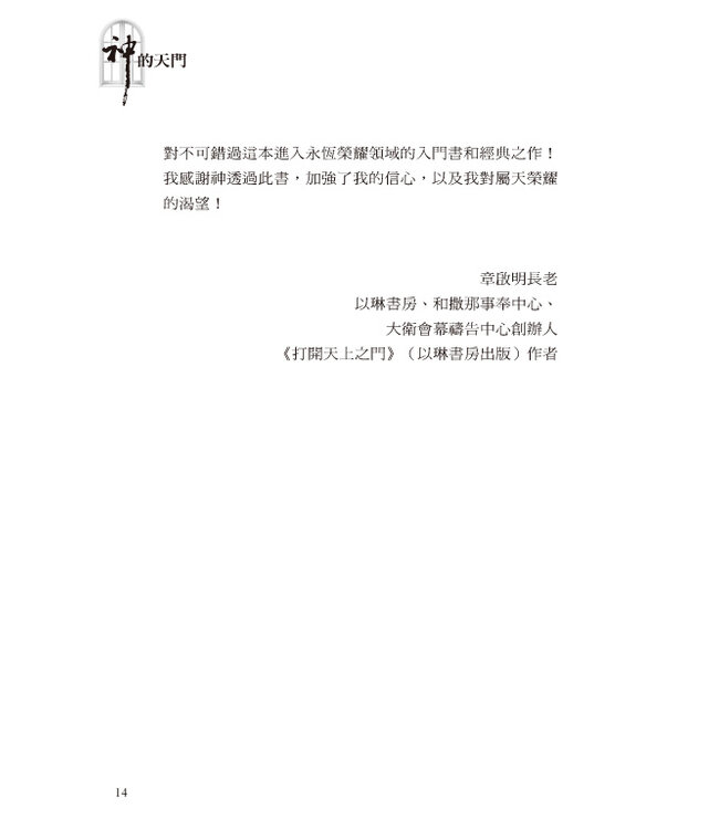 神的天門：神的天門打開，就沒有失落的時間！（永恆入侵時間系列1） PORTALS OF HEAVEN