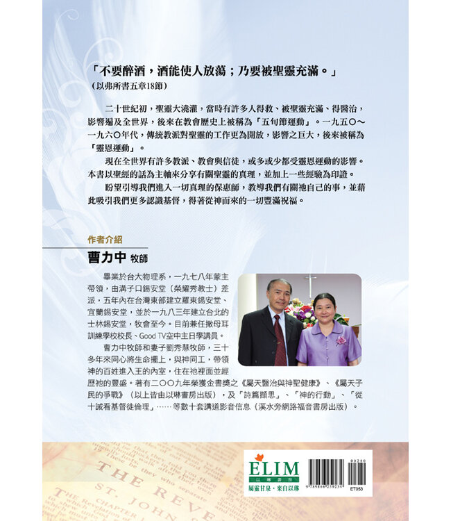 聖靈的位格與豐滿祝福